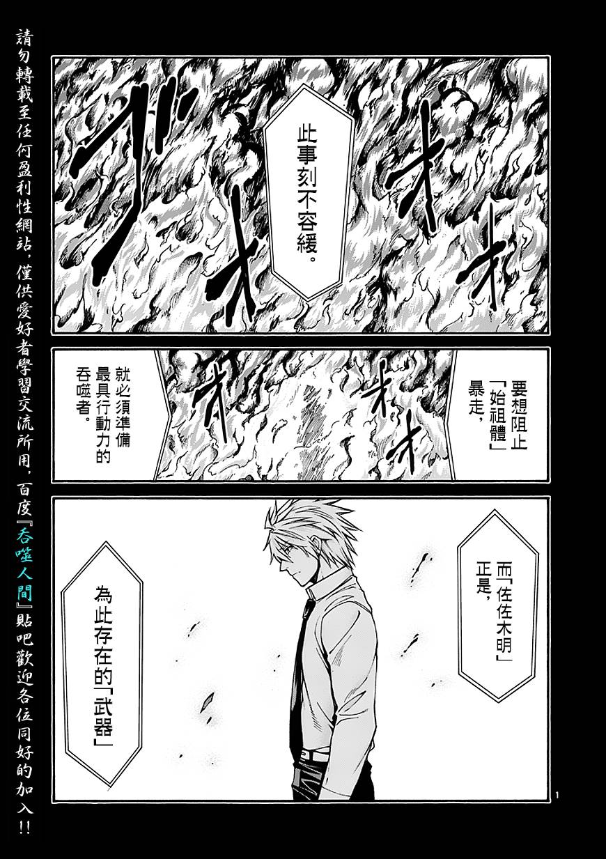 吞噬人间第63话图