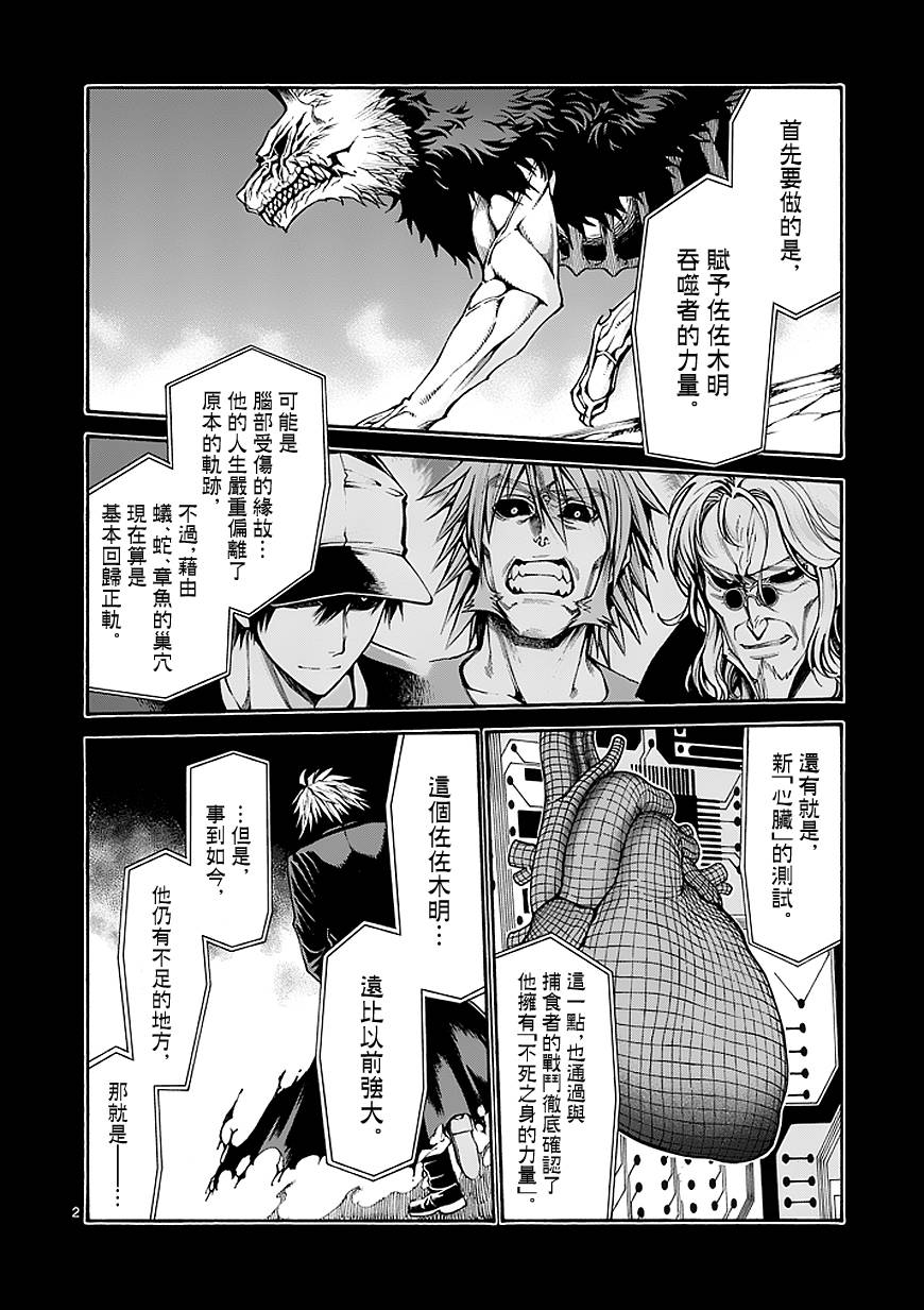 吞噬人间第63话图