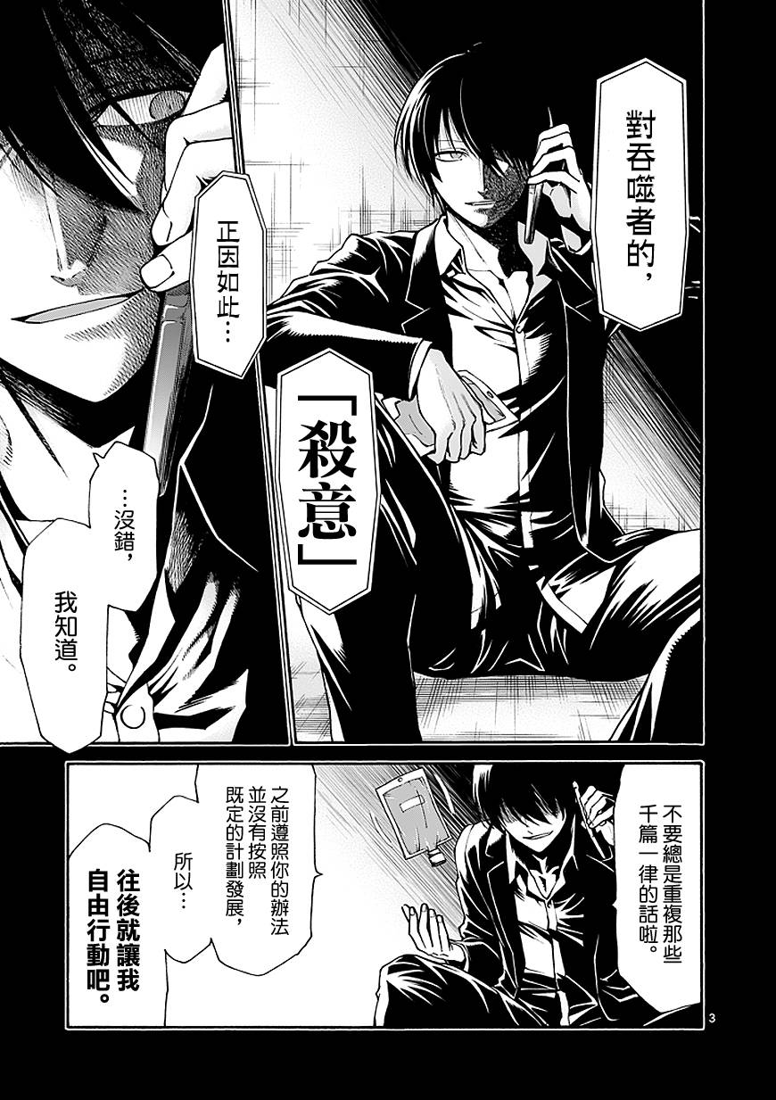 吞噬人间第63话图