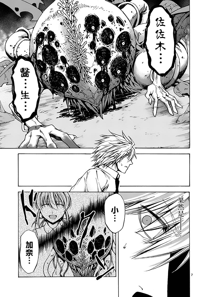 吞噬人间第63话图