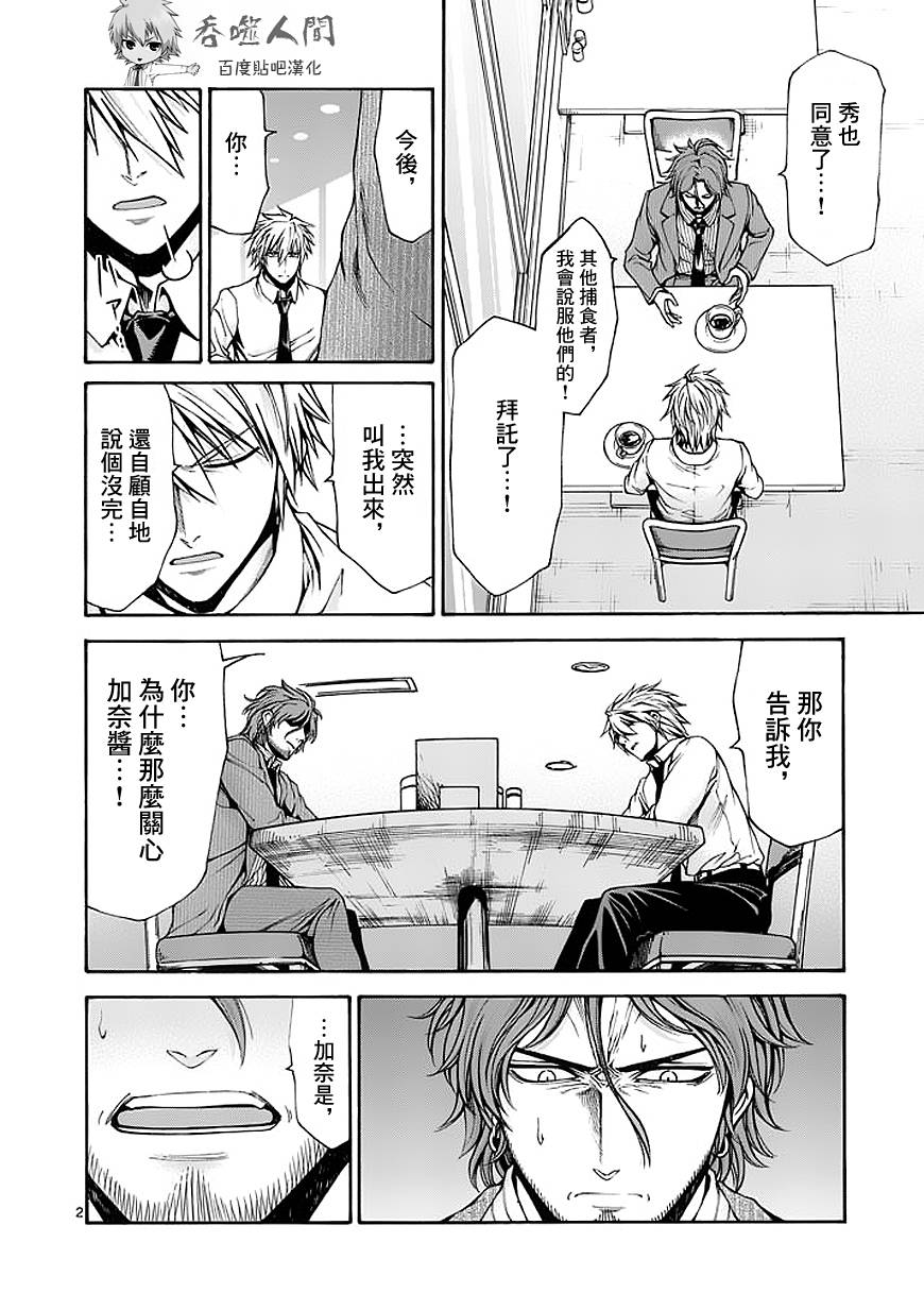 吞噬人间第65话图