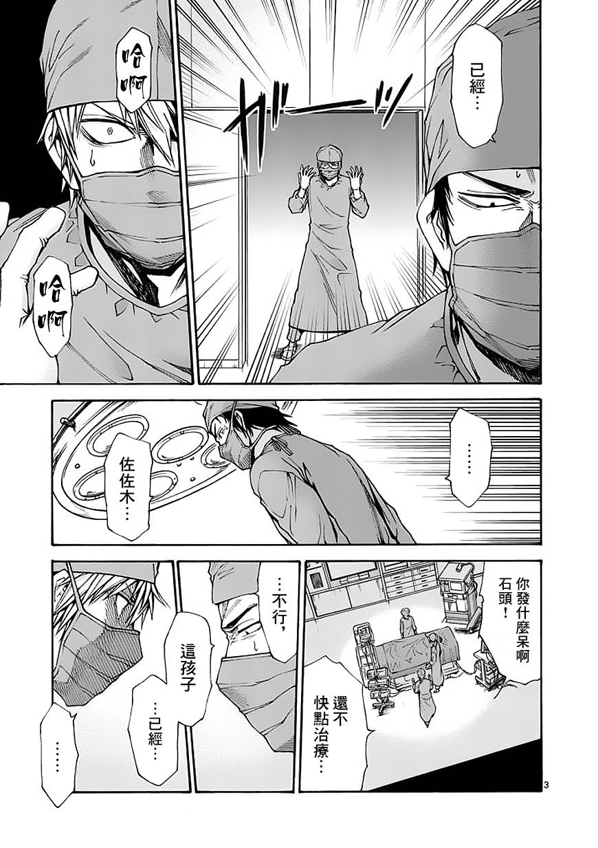 吞噬人间第66话图