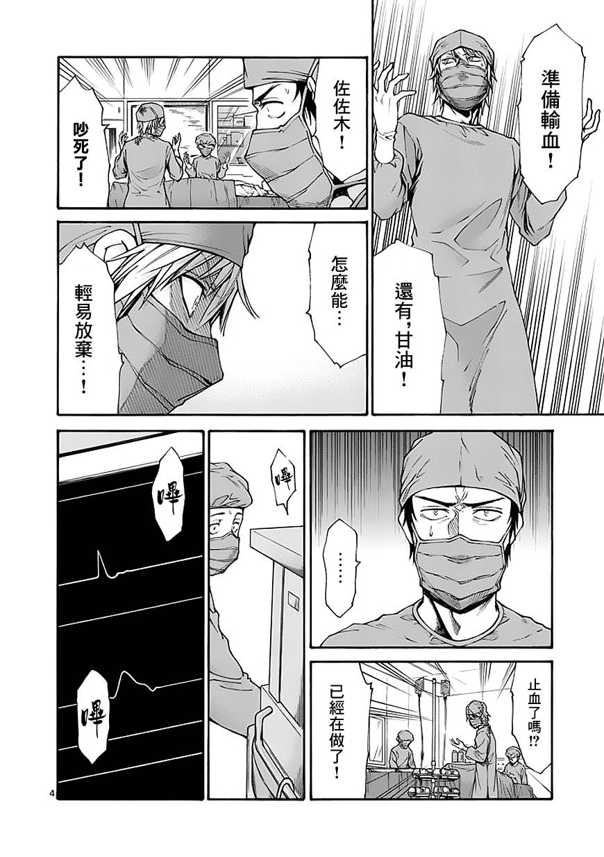 吞噬人间第66话图