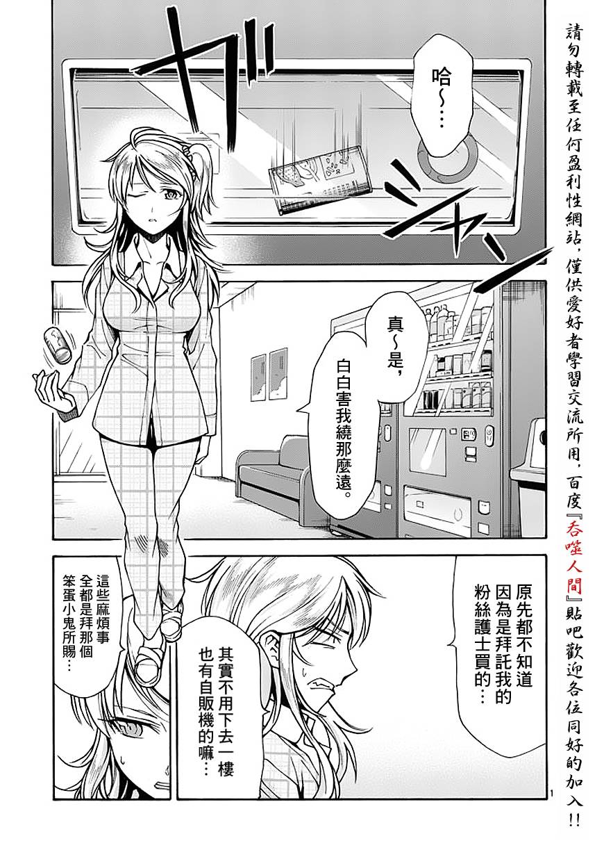 吞噬人间第68话图