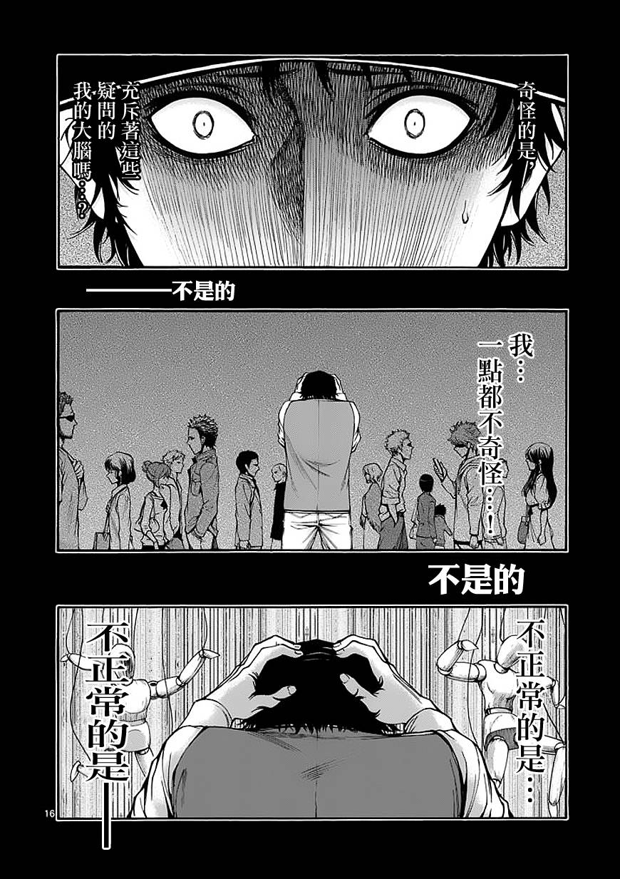 吞噬人间第70话图