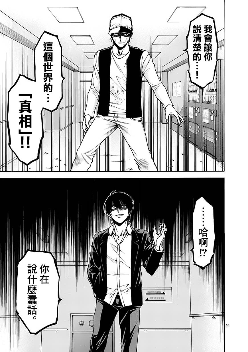 吞噬人间第70话图