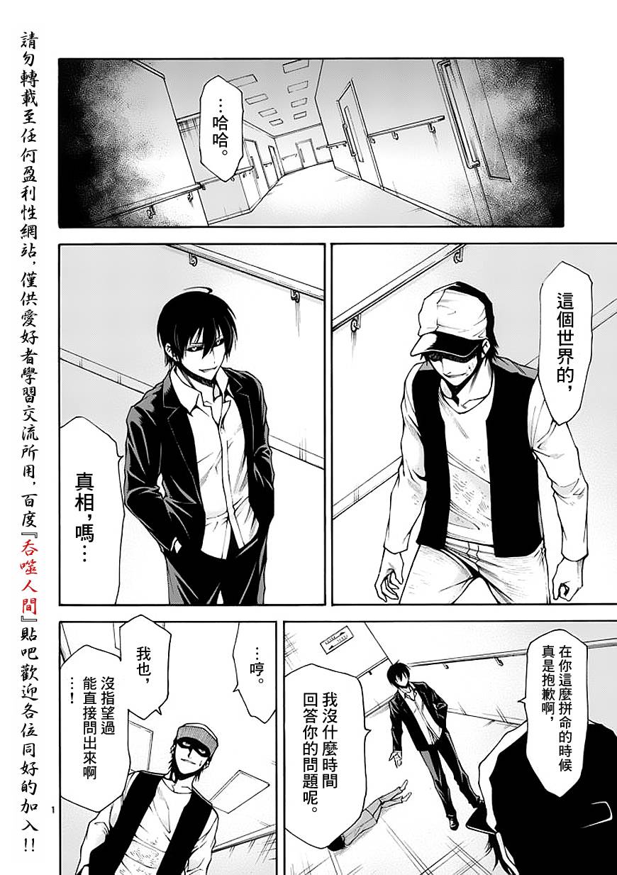 吞噬人间第71话图