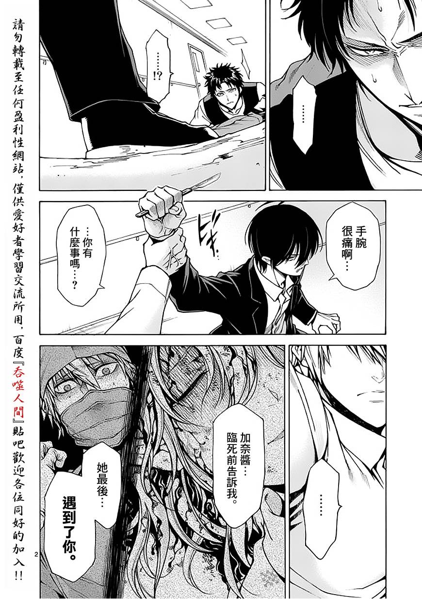 吞噬人间第72话图