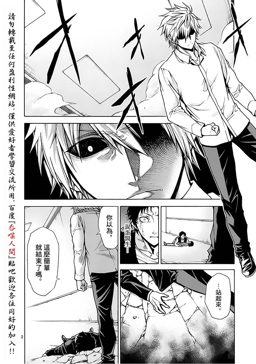 吞噬人间第73话图