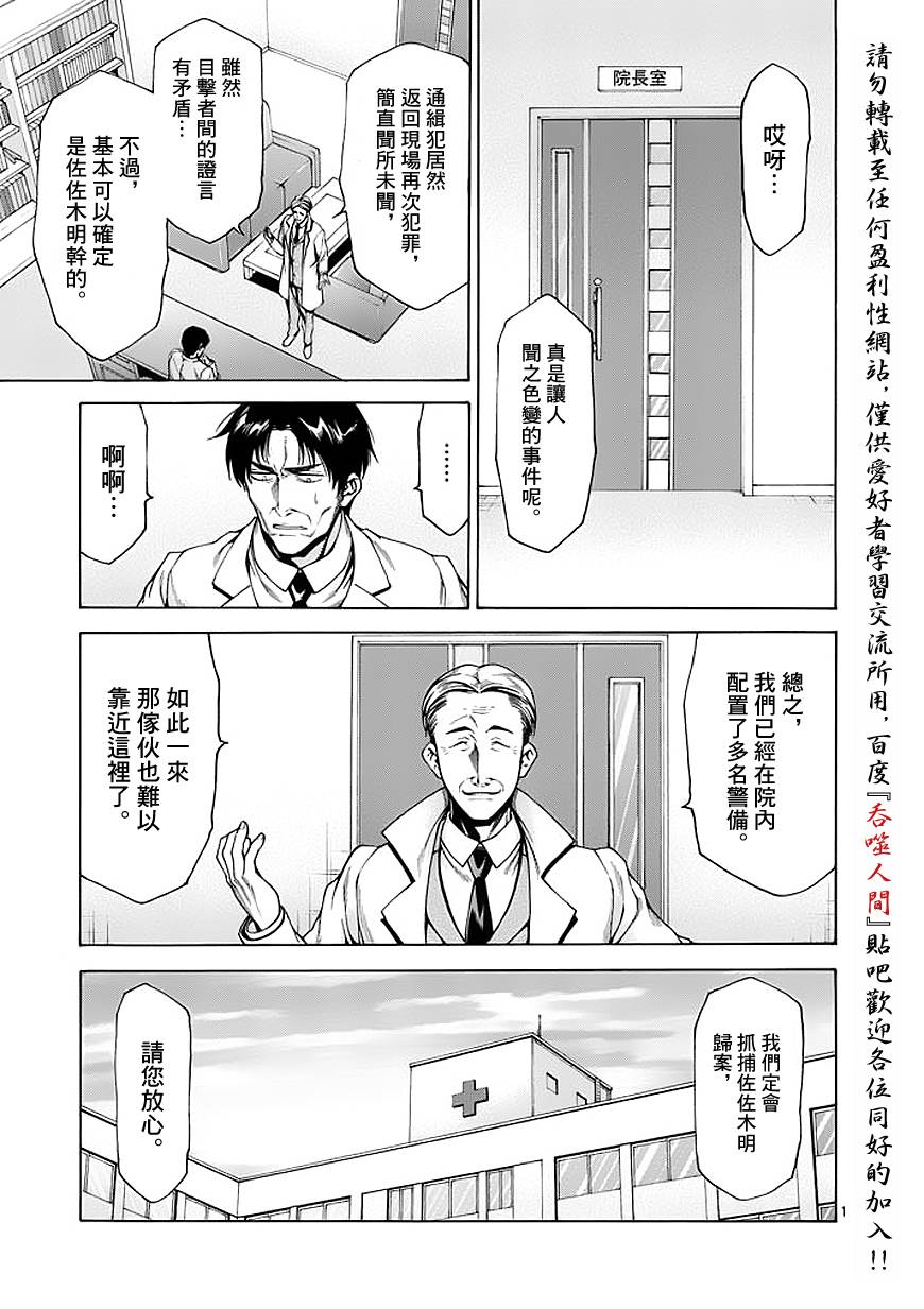 吞噬人间第75话图