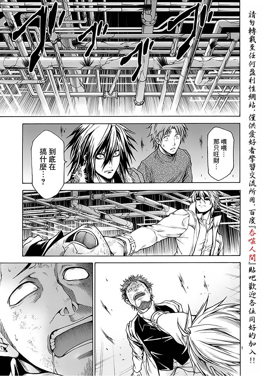 吞噬人间第76话图