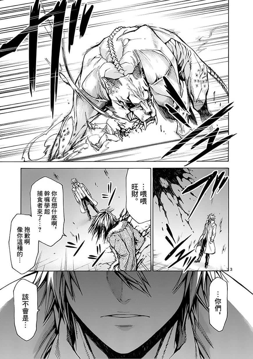 吞噬人间第76话图