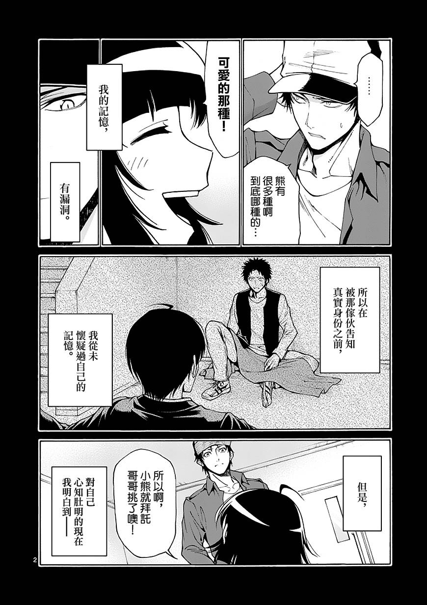 吞噬人间第77话图