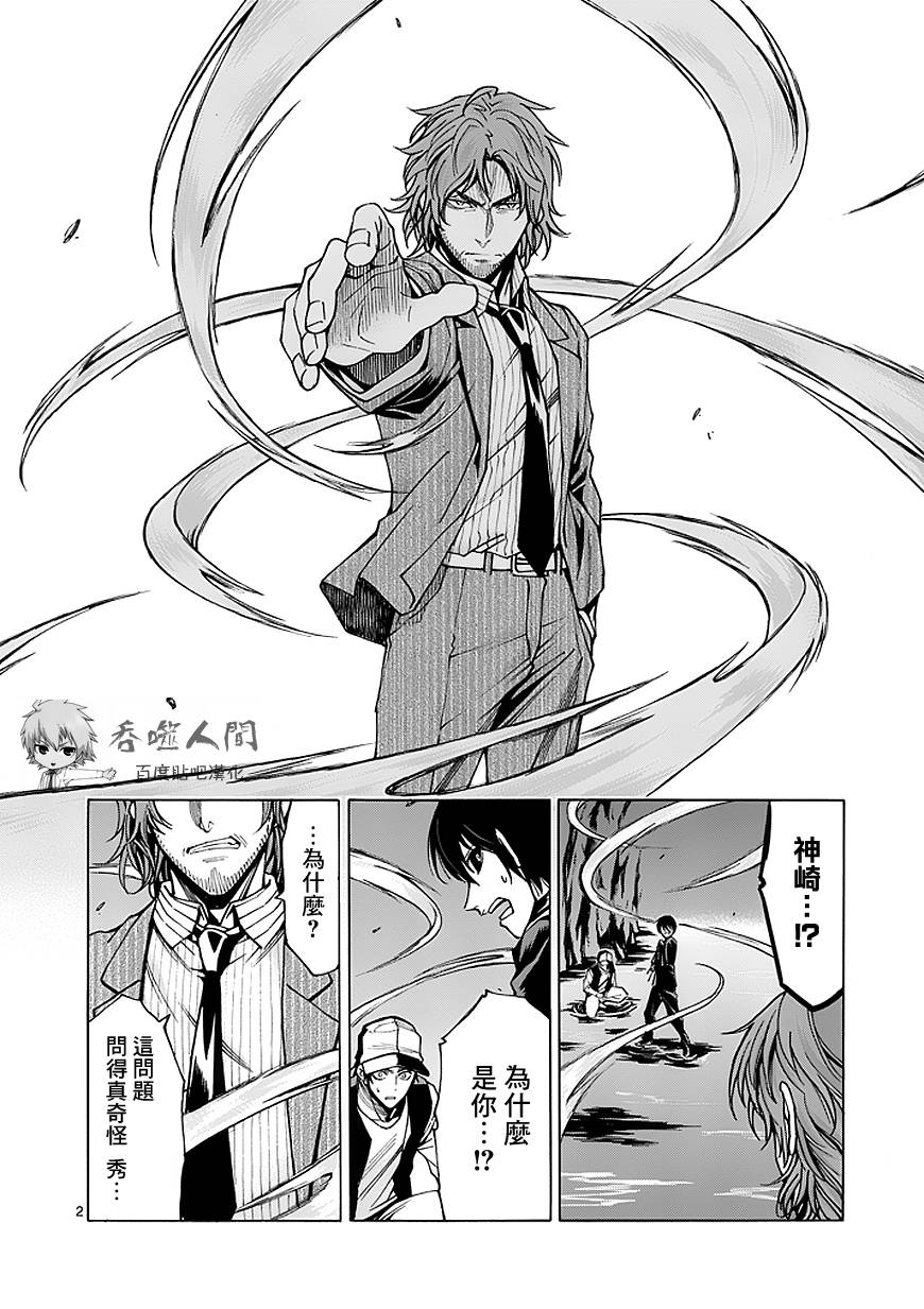 吞噬人间第82话图