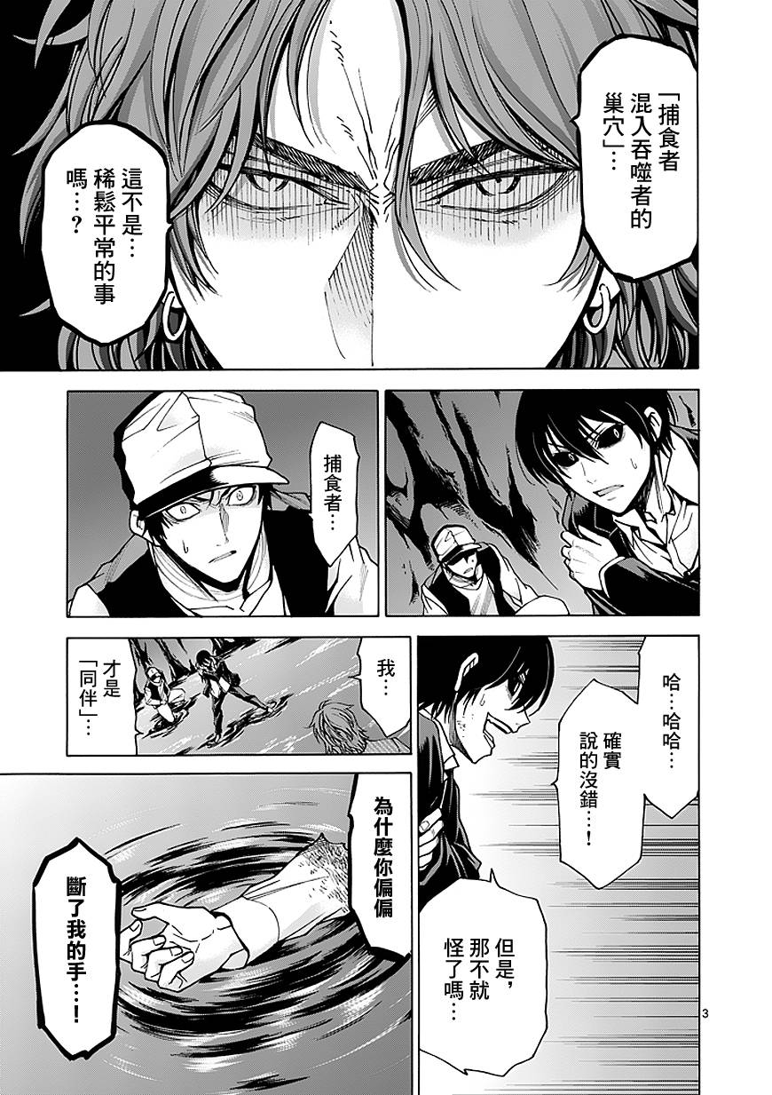 吞噬人间第82话图