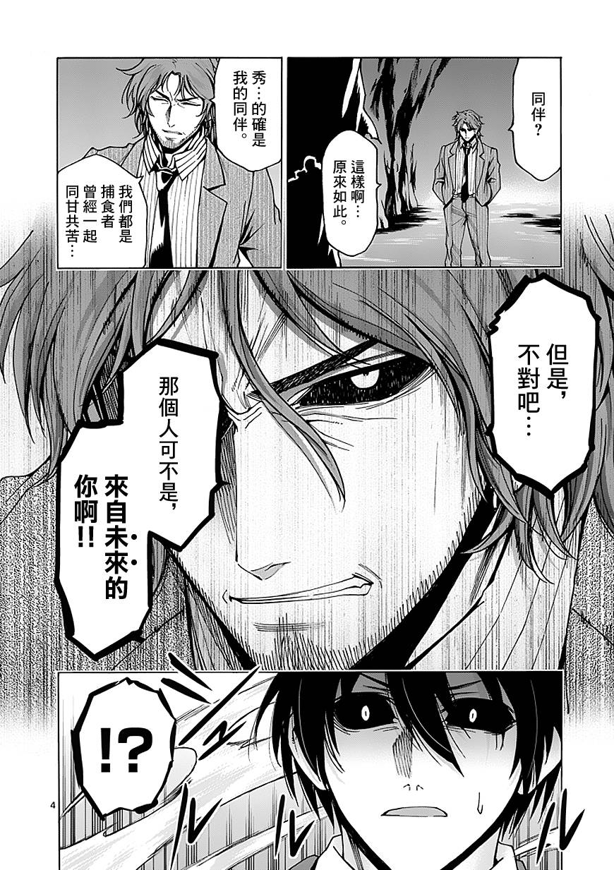 吞噬人间第82话图