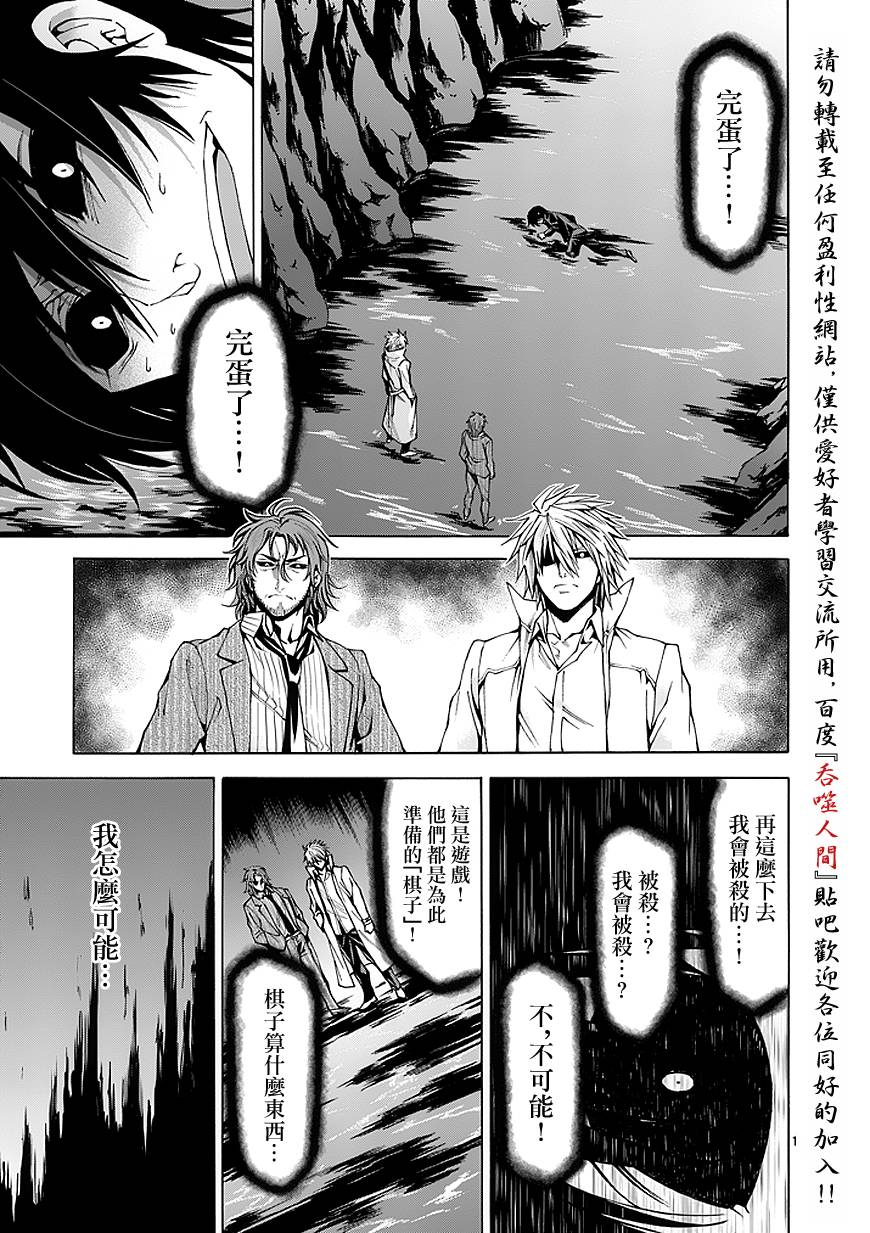 吞噬人间第83话图