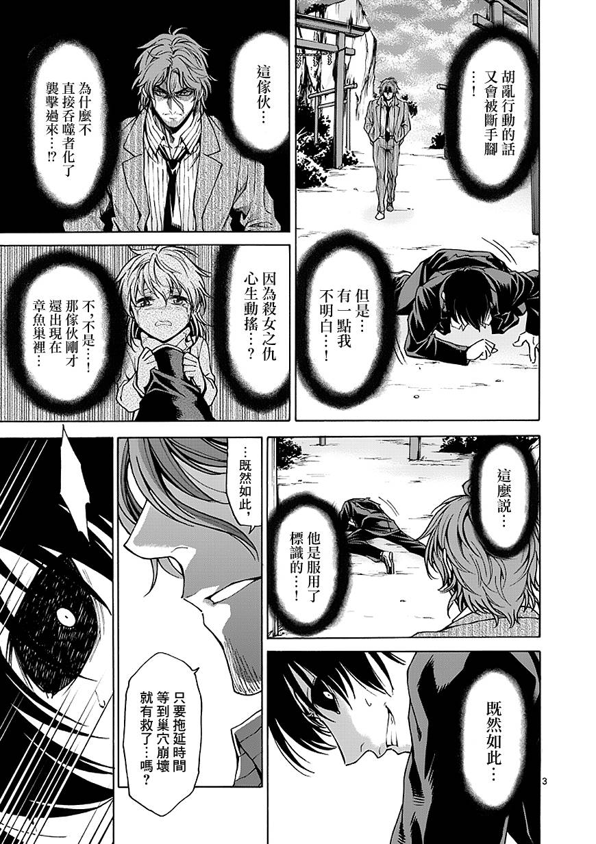 吞噬人间第84话图