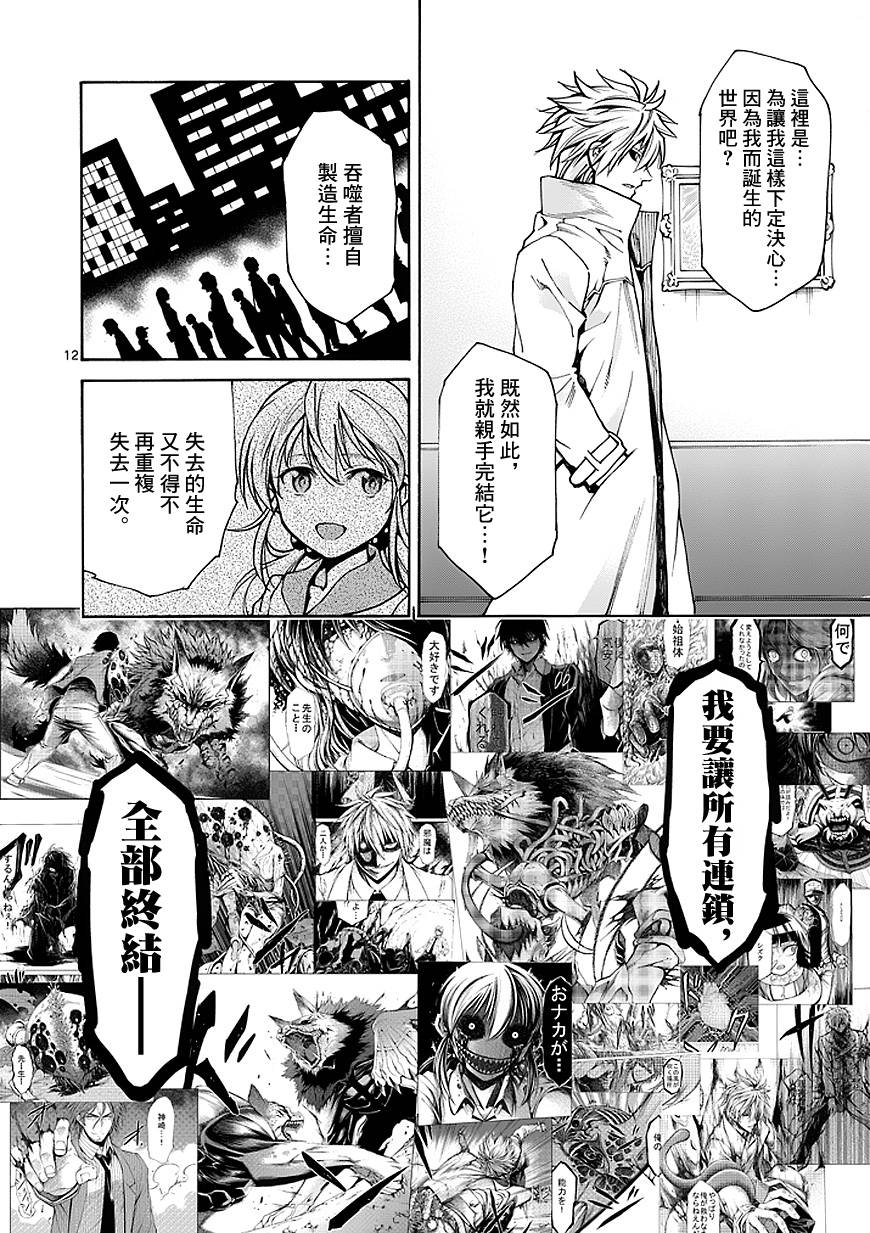 吞噬人间第85话图