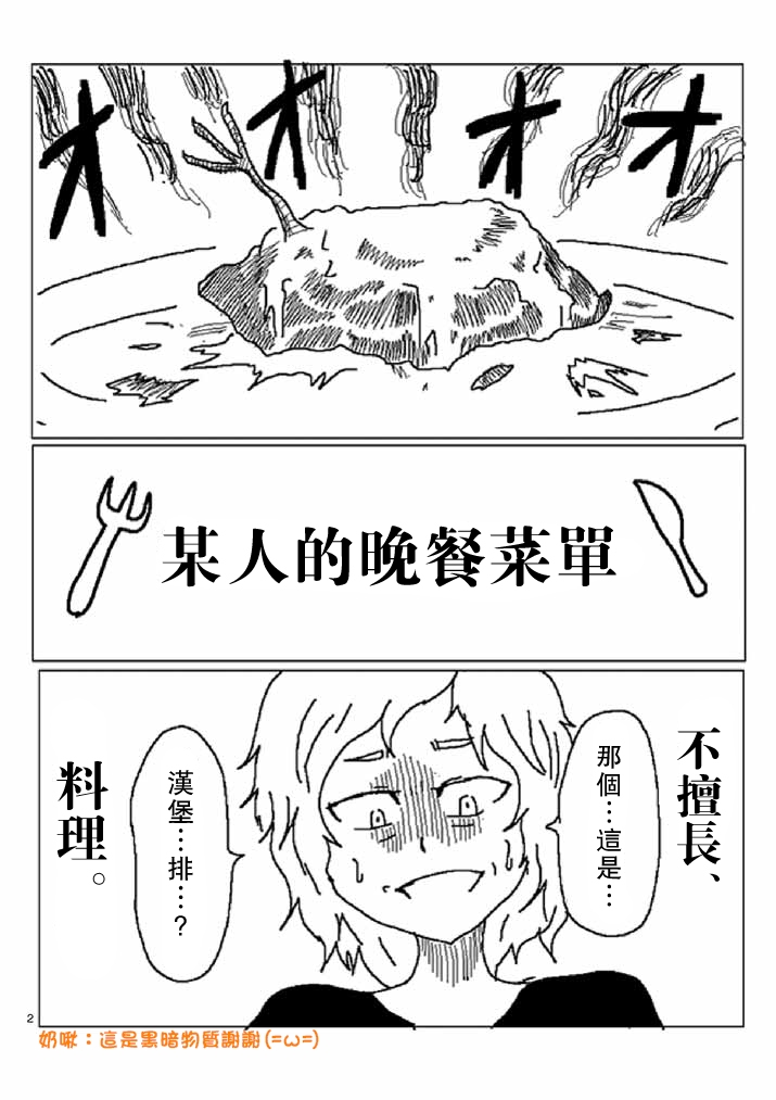 吞噬人间番外03图