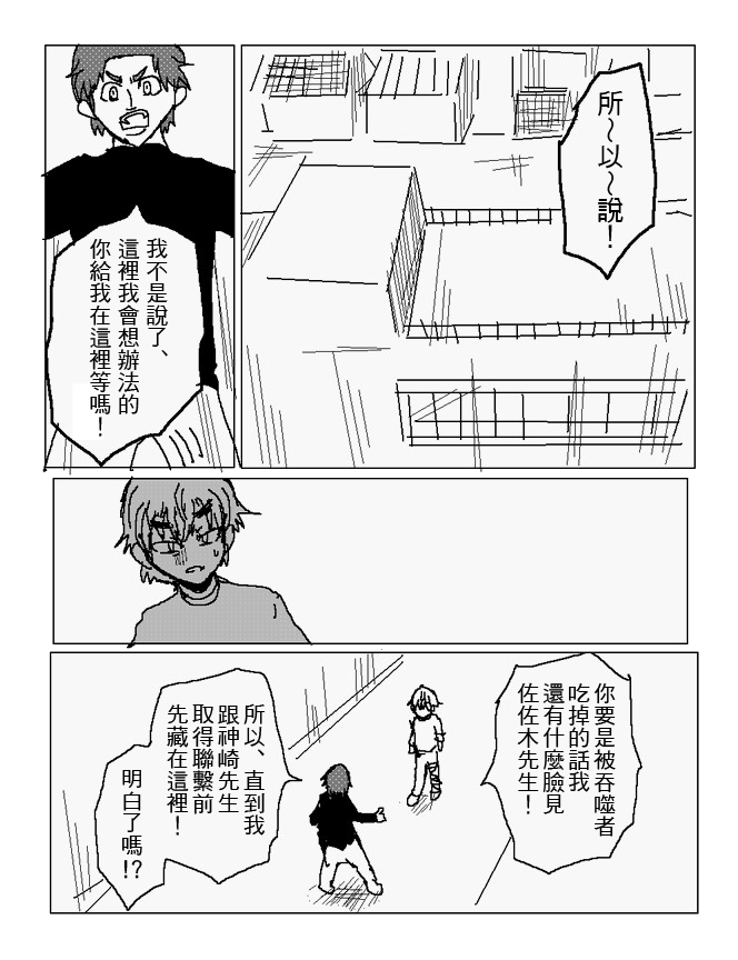 吞噬人间旧作101图