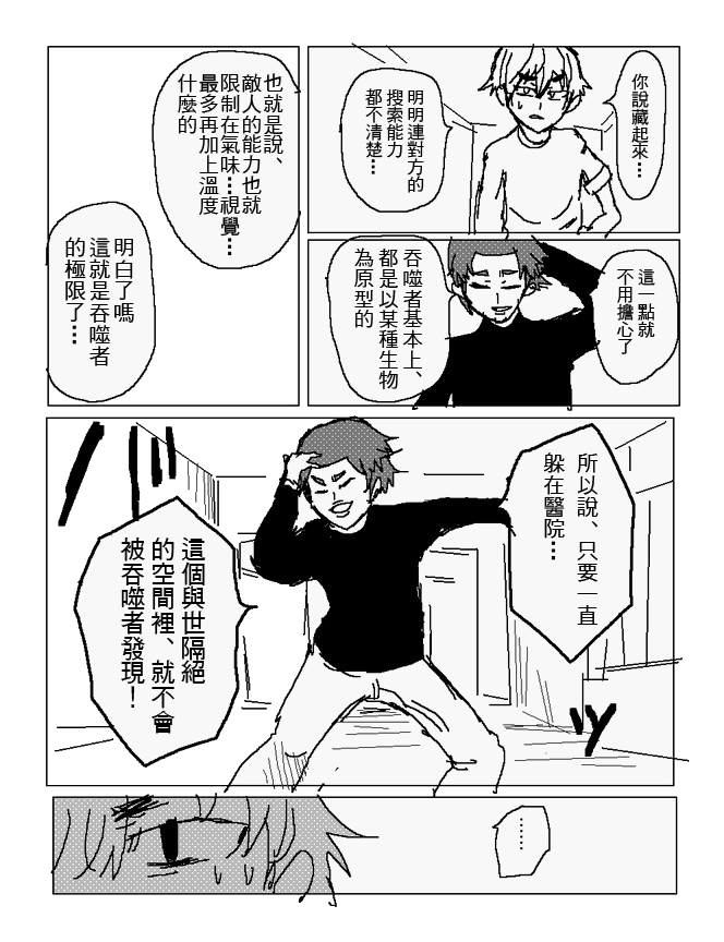 吞噬人间旧作101图