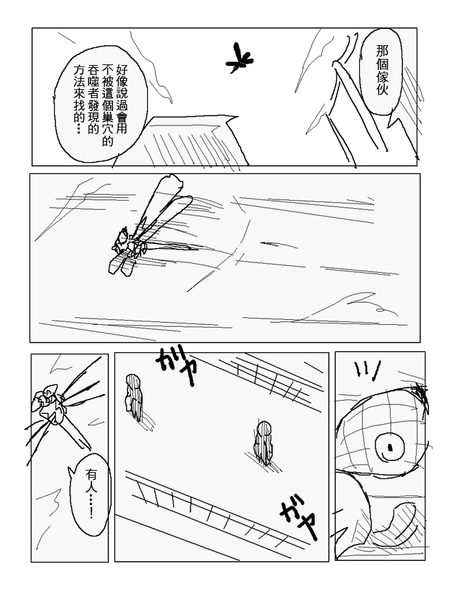 吞噬人间旧作101图