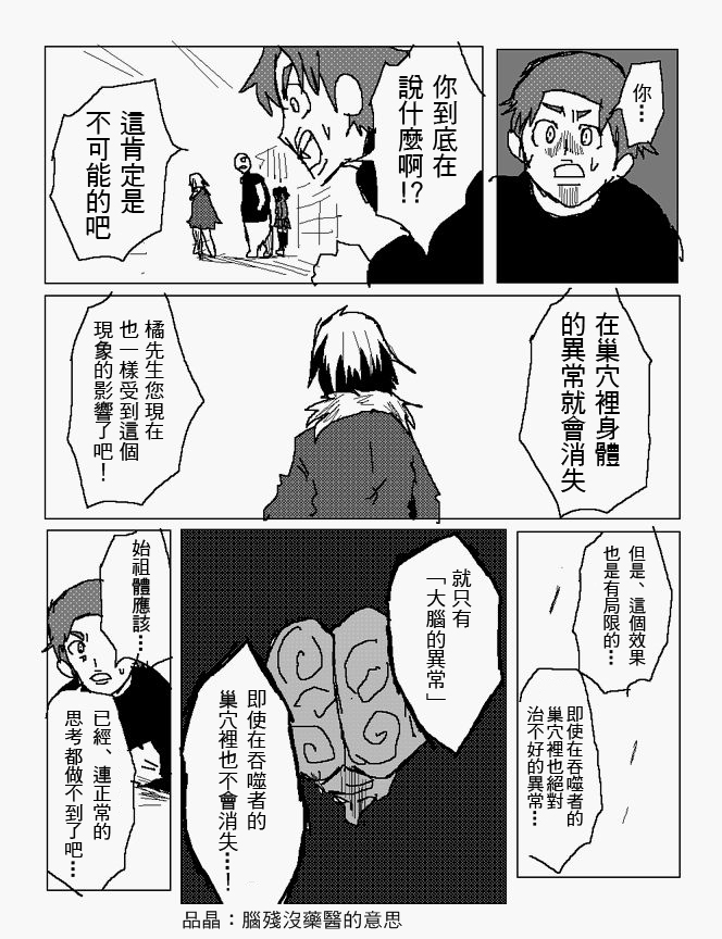 吞噬人间旧作102图