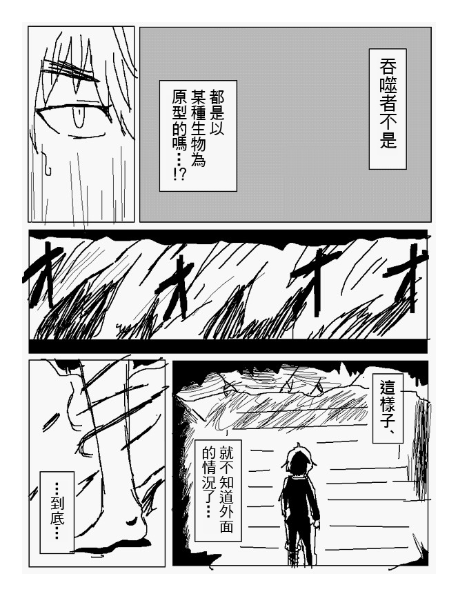 吞噬人间旧作104图