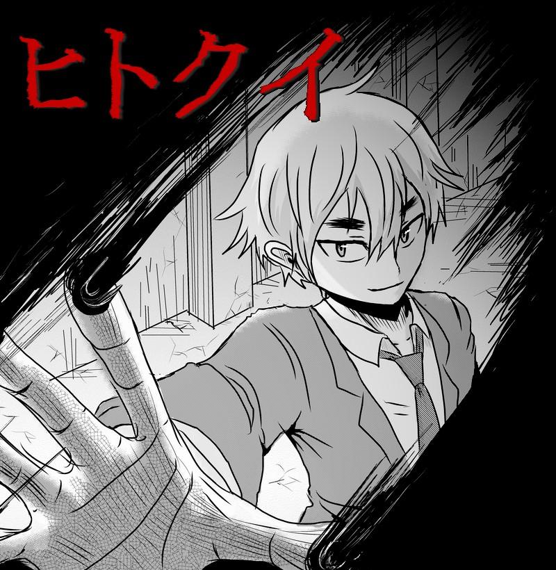 吞噬人间旧作108图