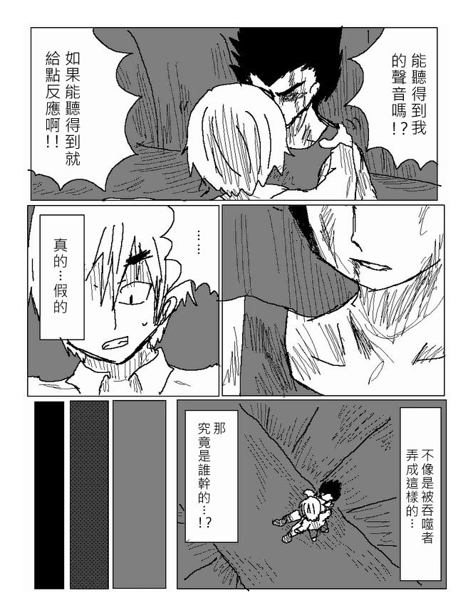 吞噬人间旧作18图