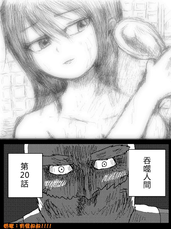 吞噬人间旧作20图