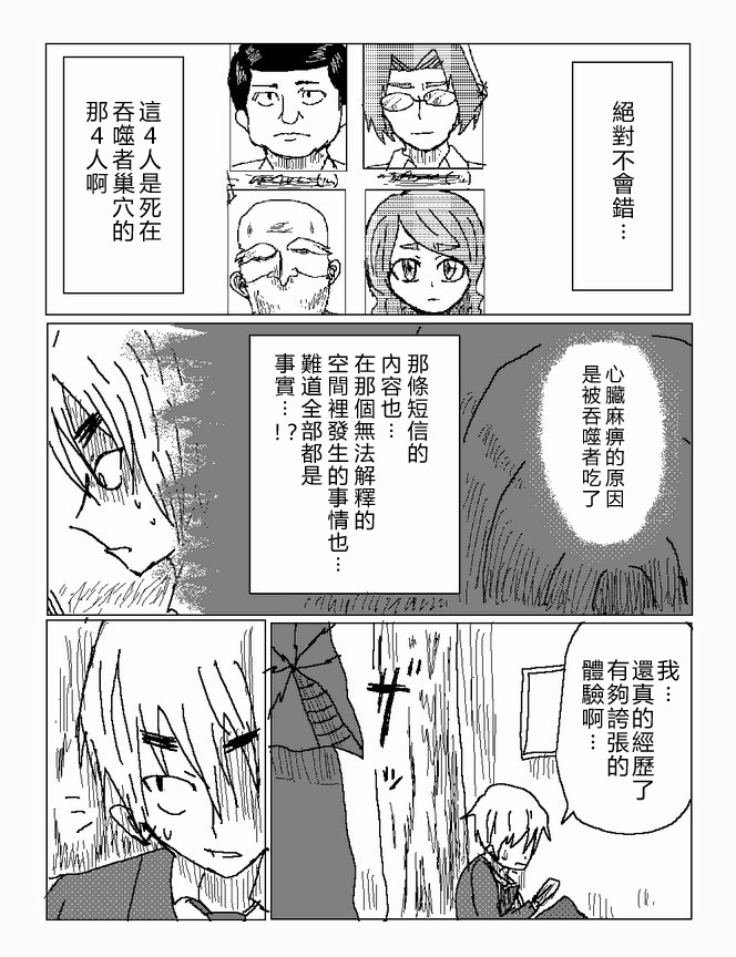 吞噬人间旧作22图