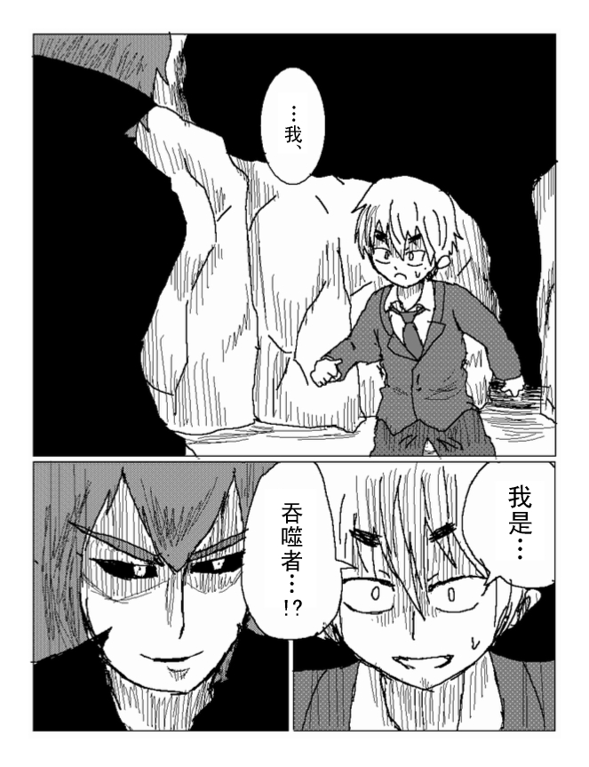 吞噬人间旧作26图