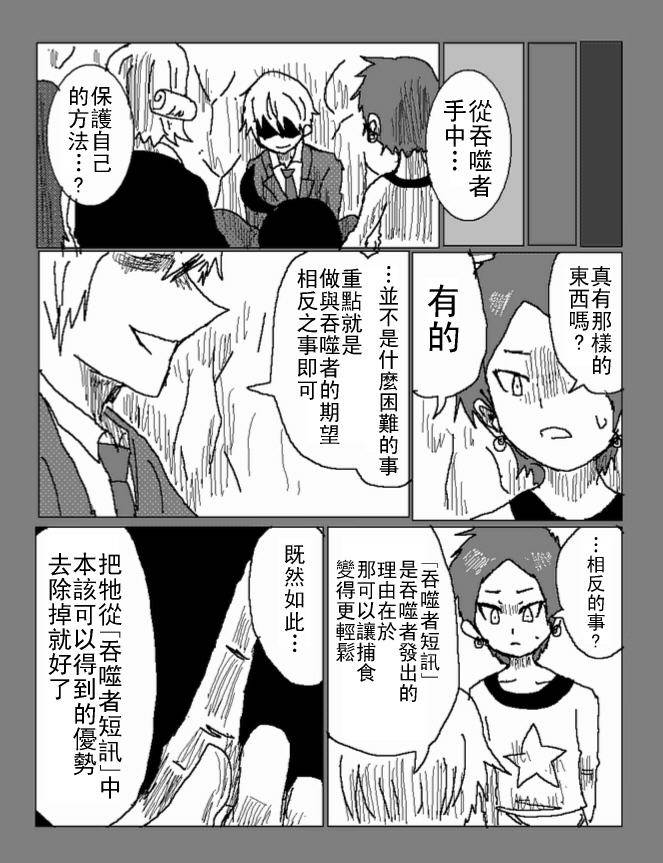 吞噬人间旧作28图