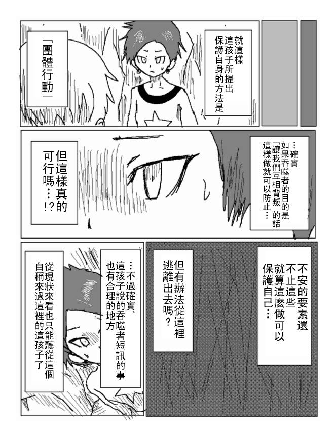 吞噬人间旧作28图