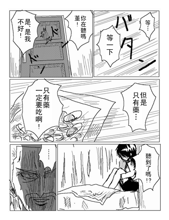 吞噬人间旧作36图