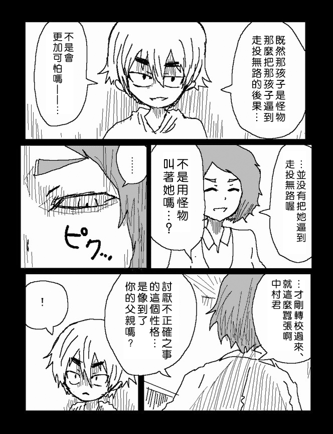 吞噬人间旧作42图