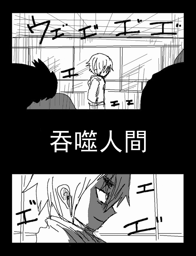 吞噬人间旧作44图