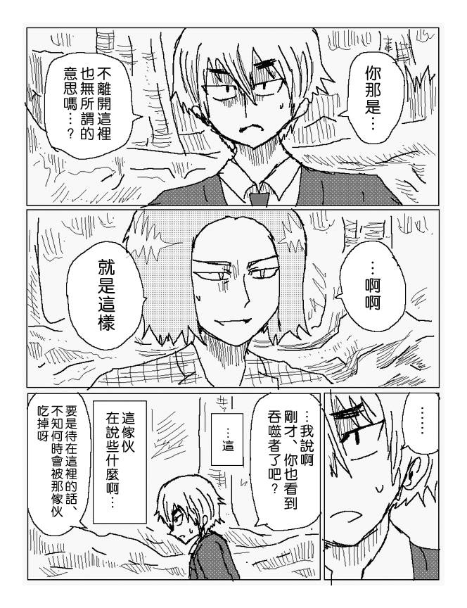 吞噬人间旧作51图