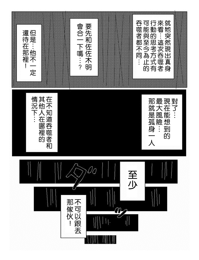 吞噬人间旧作52图