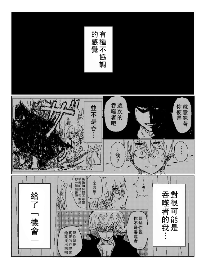 吞噬人间旧作60图