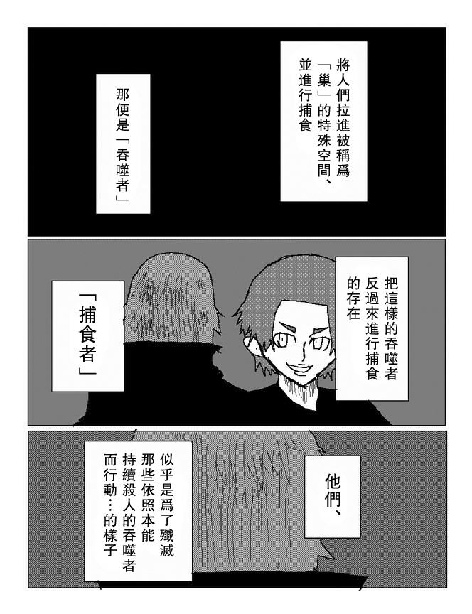 吞噬人间旧作67图