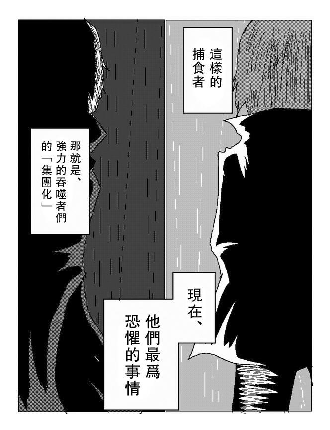 吞噬人间旧作67图