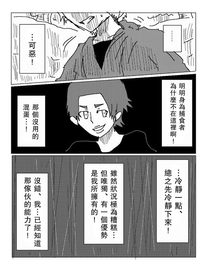 吞噬人间旧作68图