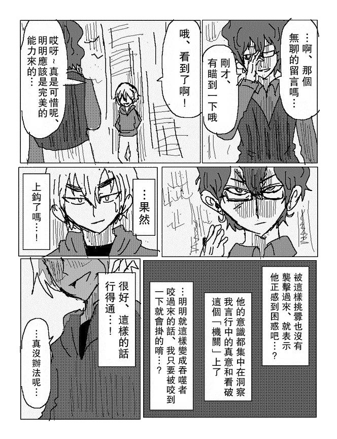 吞噬人间旧作78图