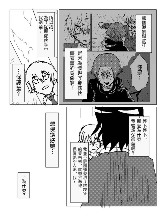 吞噬人间旧作83图