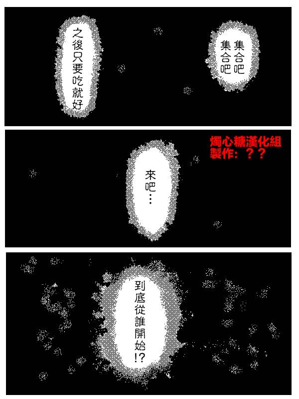 吞噬人间旧作09图
