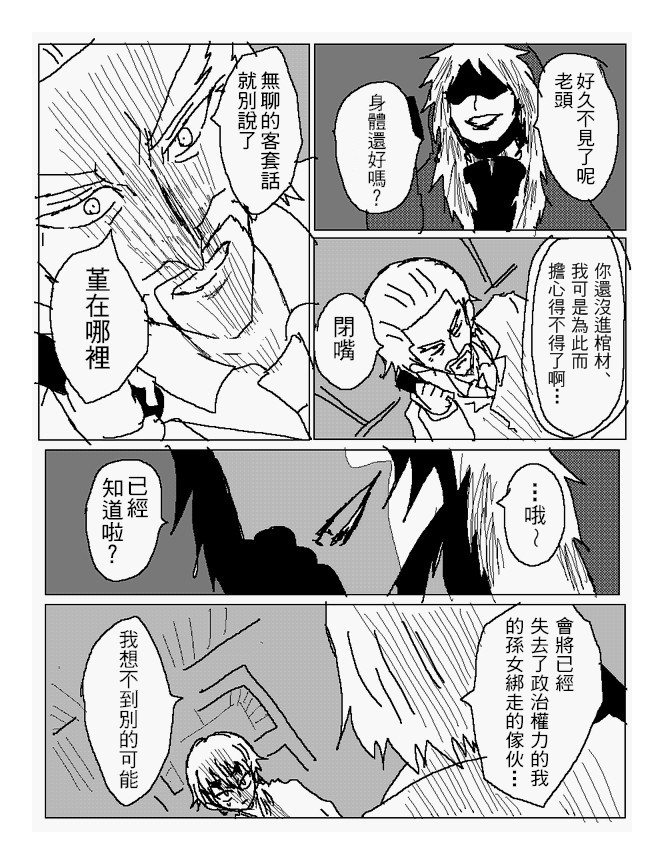 吞噬人间旧作92图