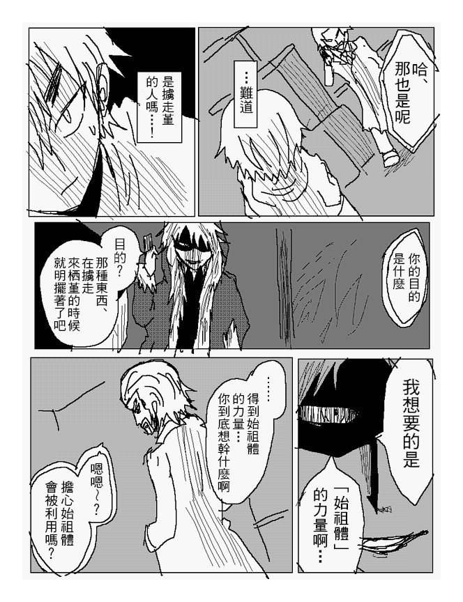 吞噬人间旧作92图